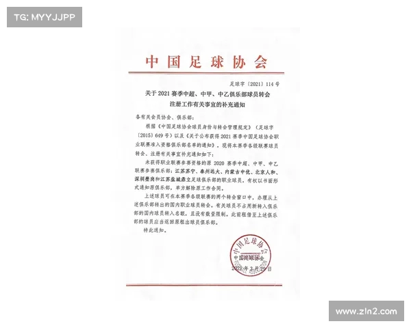 足球俱乐部转会合同签署流程详解及注意事项分析