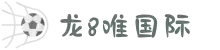 long8·唯一(中国)官方网站